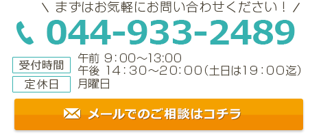 メールでのご相談はコチラ
