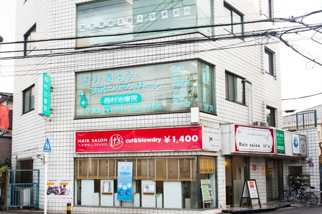 西村治療院外観