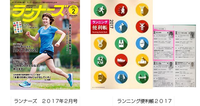 ランナーズ２月号