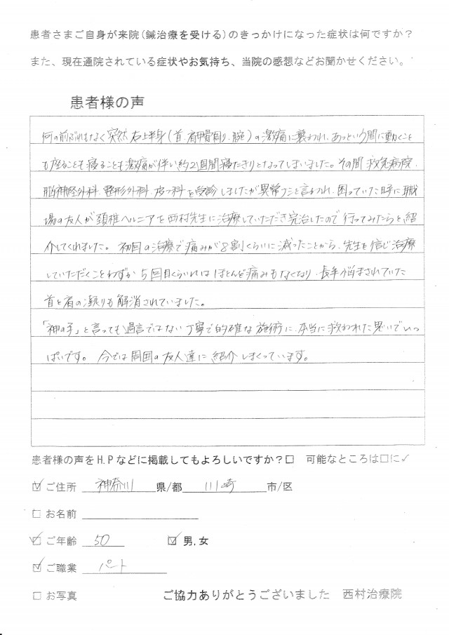 アンケート用紙
