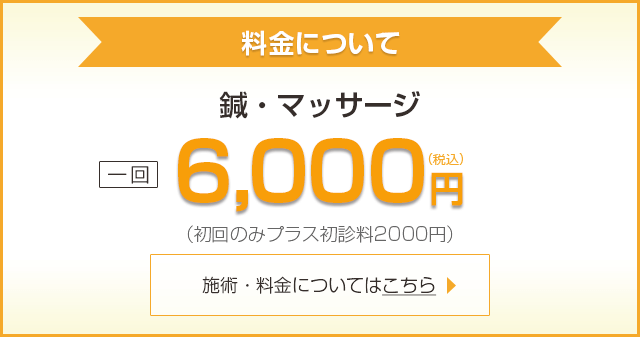 料金について
