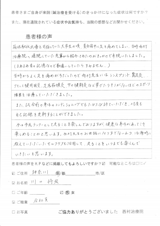 アンケート用紙