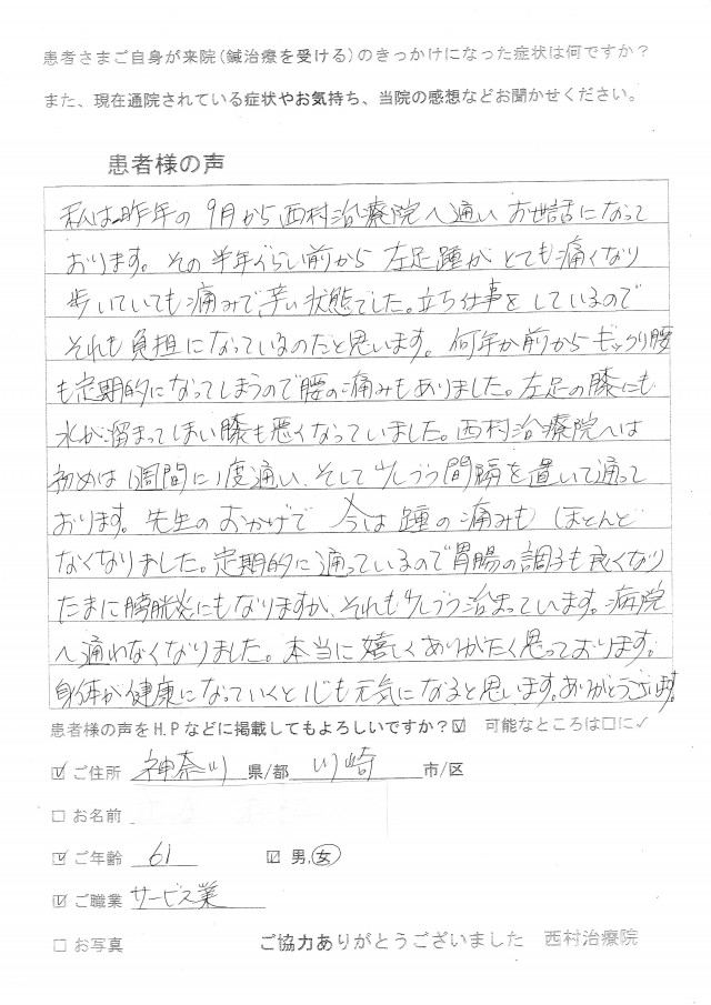 アンケート用紙