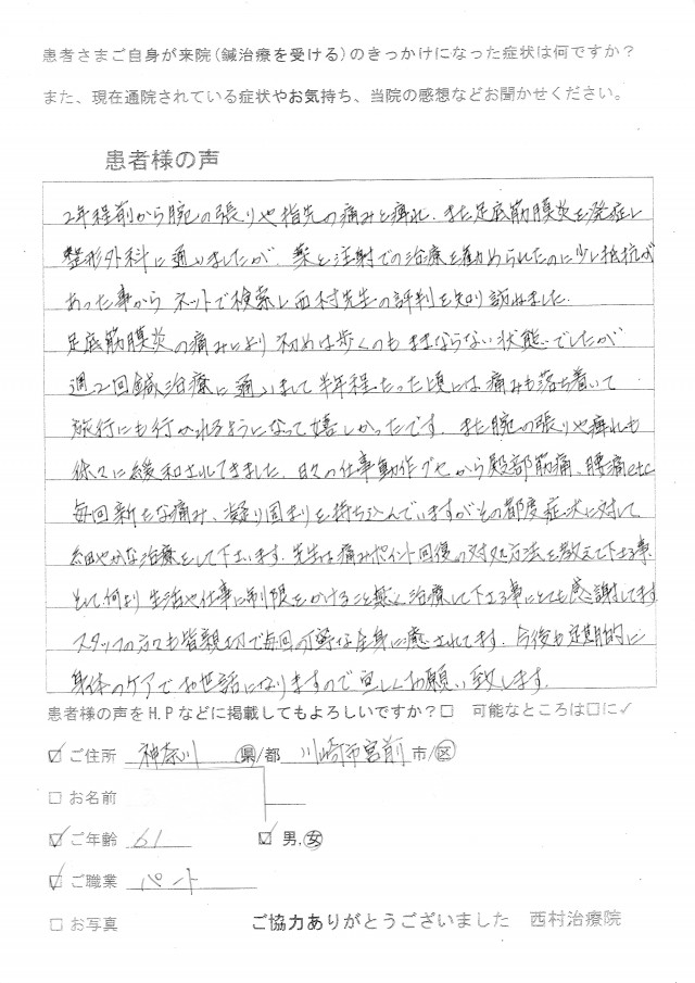 アンケート用紙